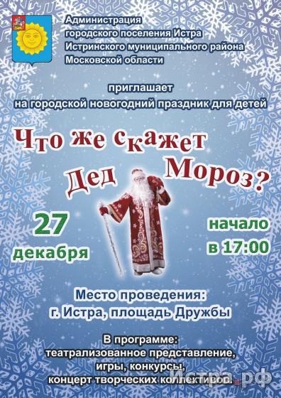 Новогоднее представление для детей 2018 сценарий Новогоднее представление для детей 2018 сценарий