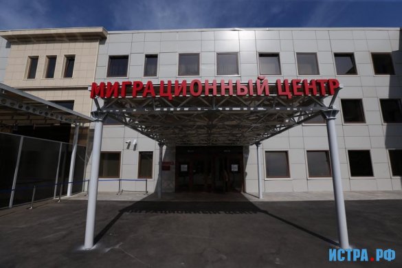 На территории Московской области работает Единый миграционный центр