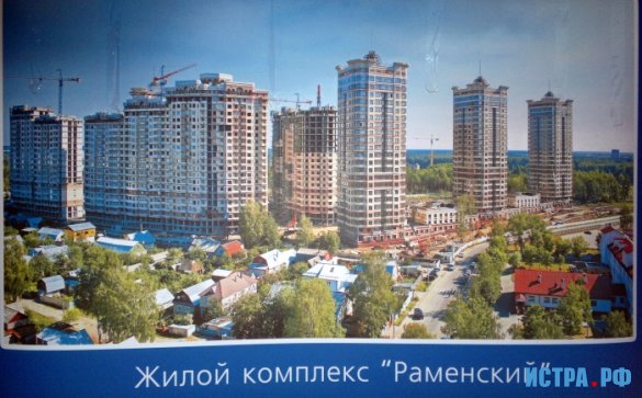 Истра, стройся!
