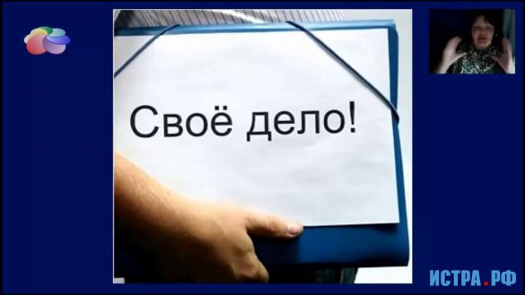 Семинар «Открой свое дело: шаг за шагом» состоится в Истре