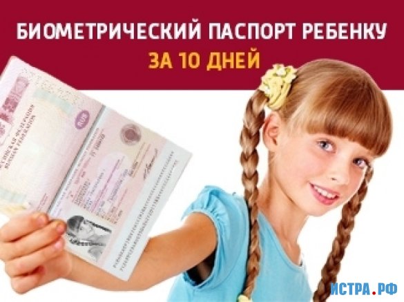 Детский загранпаспорт оформят за 10 дней