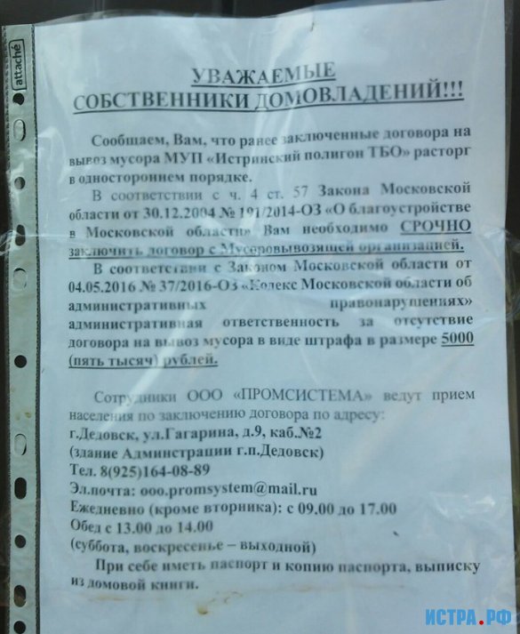 Письмо на заключение договора на вывоз мусора образец