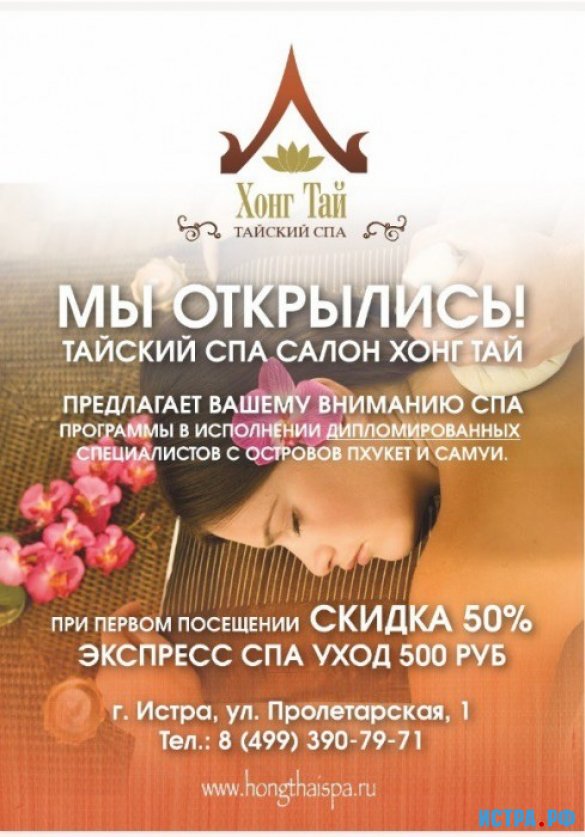 СПА салон Хонг-Тай