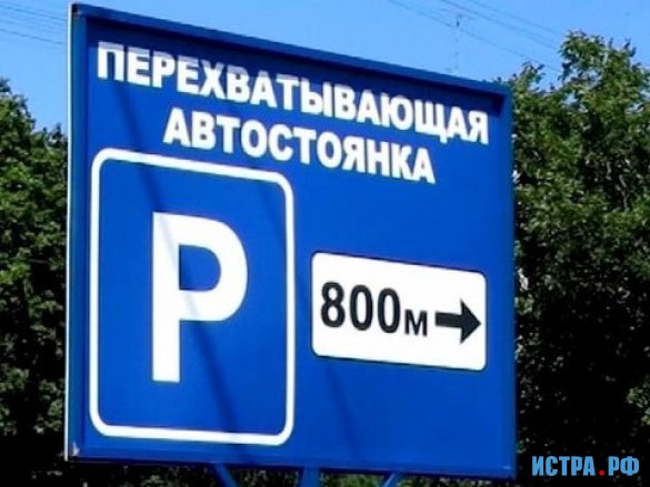 Заполняемость перехватывающих парковок у станций Нахабино и Опалиха утром стопроцентная