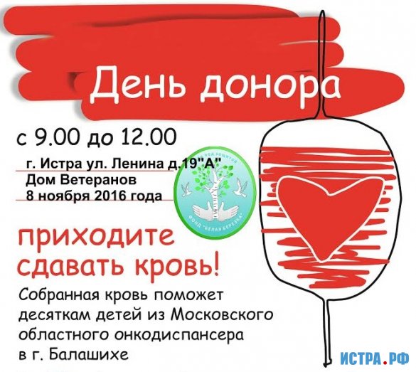 День донора