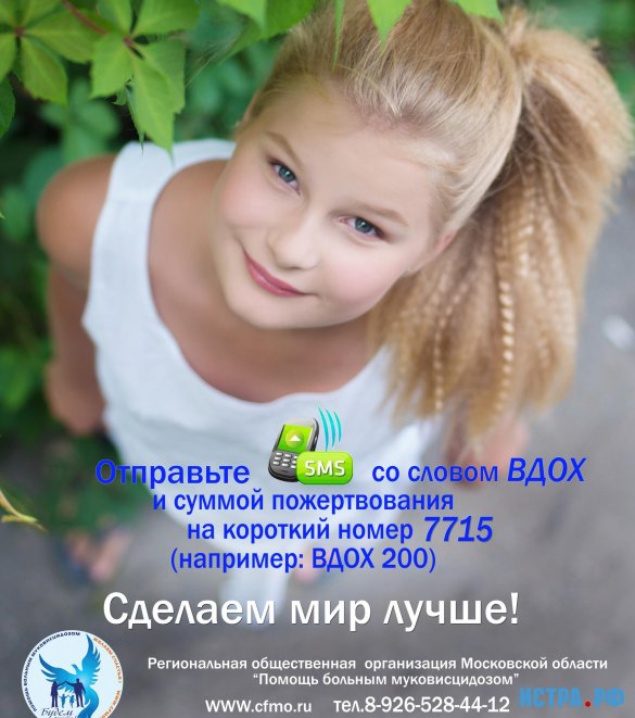 Подари жизнь! Муковисцидоз - не приговор!
