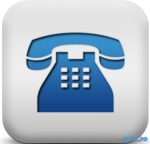 Новый телефон техподдержки Истранет