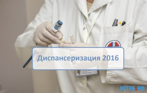 Волонтер поможет пройти диспансеризацию в Истре