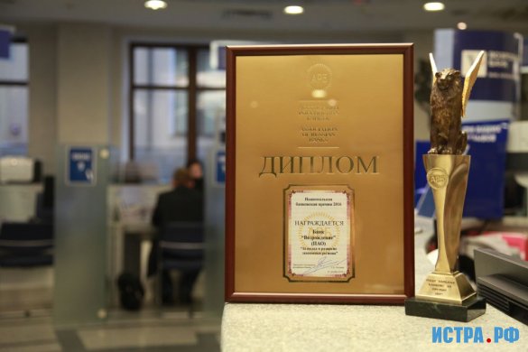 Банк «Возрождение» стал лауреатом Национальной банковской премии в номинации «За вклад в развитие экономики региона»