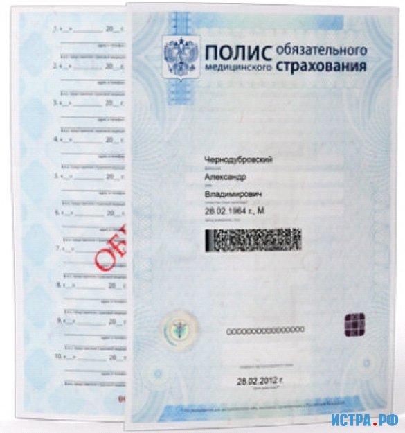 Кому положен полис ОМС?