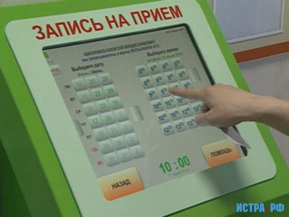 Запись к врачу он-лайн