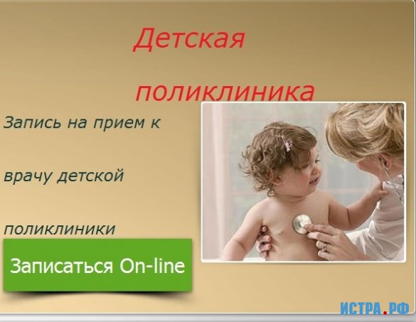 Электронная запись в поликлинике Дедовска