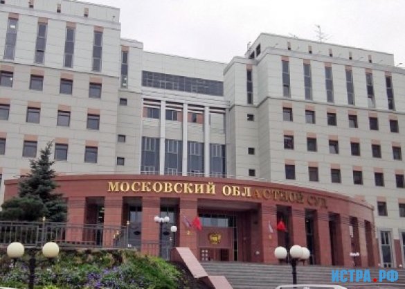 Торги московская область. Московский областной суд здание. Мособлсуд Красногорск. Мособлсуд Зеленоград. Фото Московского областного суда.