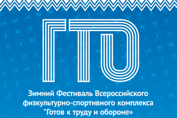Областной фестиваль ГТО пройдет в Истринском районе.