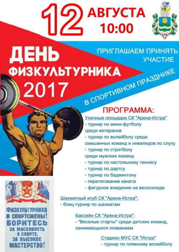 День физкультурника в библиотеке