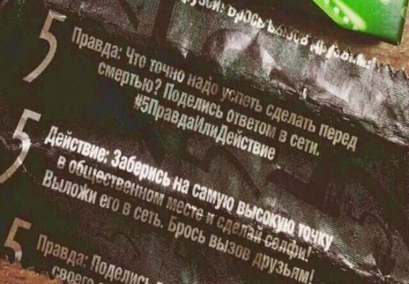 «Правда или действие?» — игра со смертью