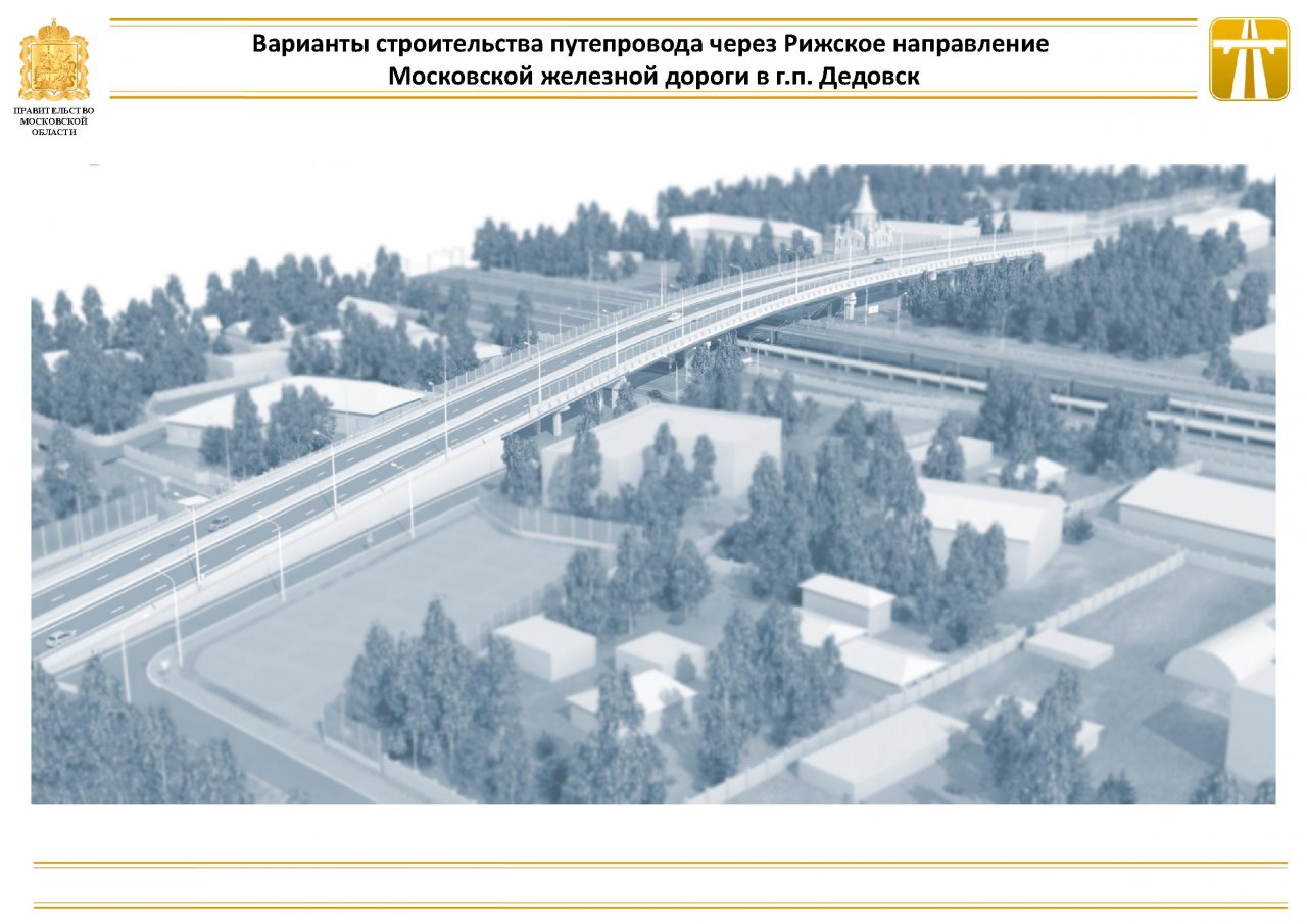 Путепровод в опалихе через жд проект