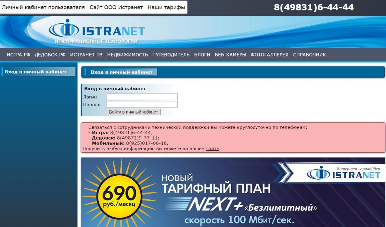 Как войти в личный кабинет Истранет