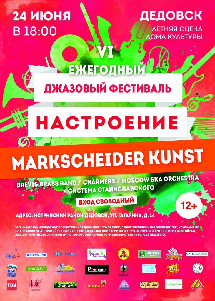 фестиваль настроения